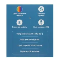 Гирлянда &laquo;Нить&raquo; 15 м, IP20, тёмная нить, 400 ламп, свечение мульти, 8 режимов, 220 В