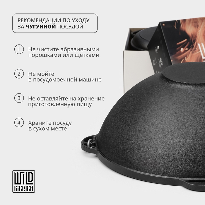 Жаровня чугунная Wild Kitchen, d=26 см, лопатка и губка в комплекте Жаровня чугунная Wild Kitchen, d=26 см, лопатка и губка в комплекте