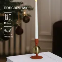 Подсвечник на 1 свечу текстурный &laquo;Терракотовый&raquo;, с 1 сферой, 7.5&times;7.5&times;11.5 см