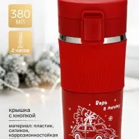 Термокружка с кнопкой &laquo;Верь в мечту&raquo;, 380 мл