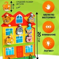 Развивающая игрушка с крючками Лесная мастерская &laquo;Дом&raquo;, 3+