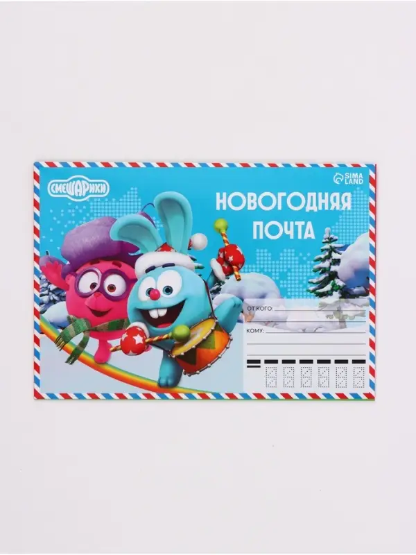 Письмо Деду Морозу с наклейками, чек‑листом и заданиями, &laquo;Смешарики&raquo;