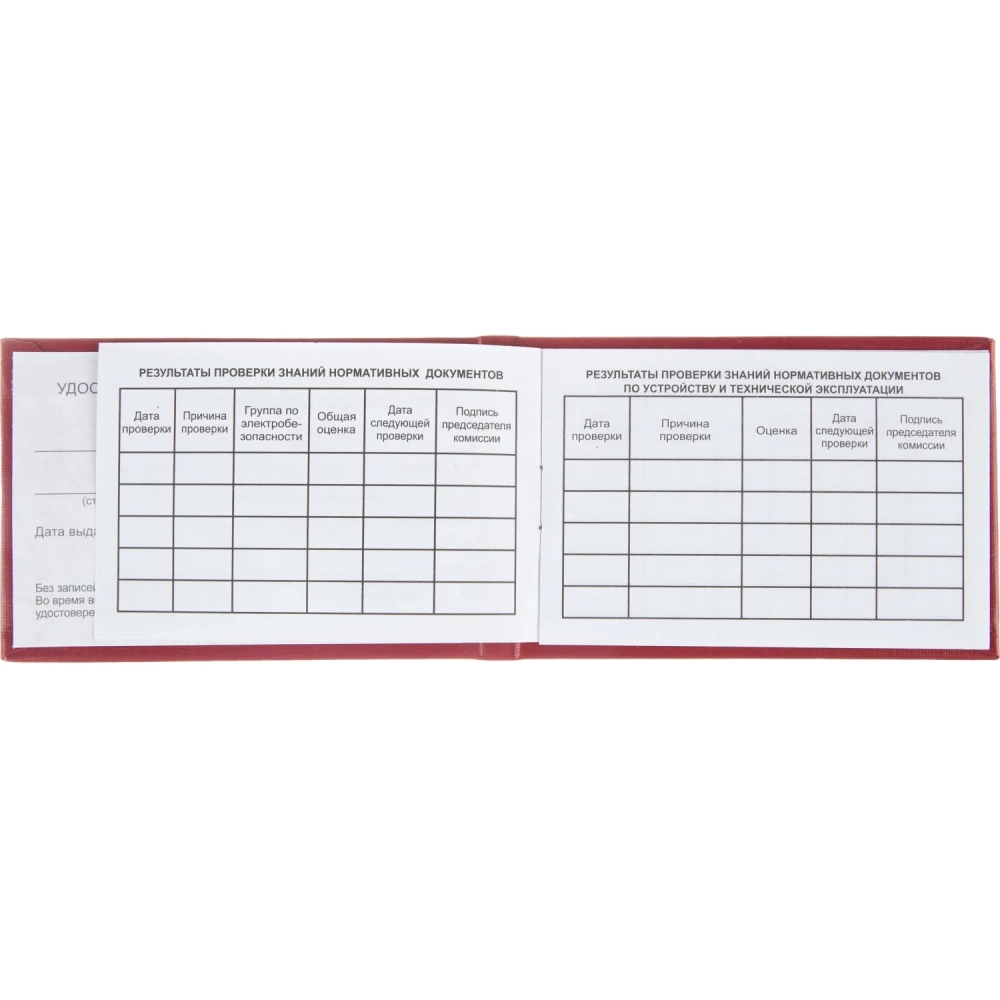 Удостоверение о проверке правил работы в электроустановках,5шт/уп