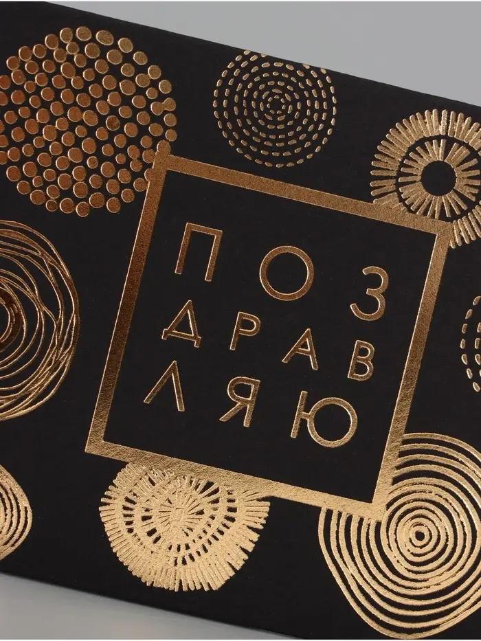Конверт для денег &laquo;Поздравляю&raquo;, на черном крафте, тиснение, 16.5&times;8 см
