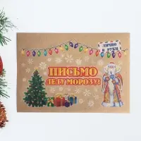 Письмо Деду Морозу «Дедушка»