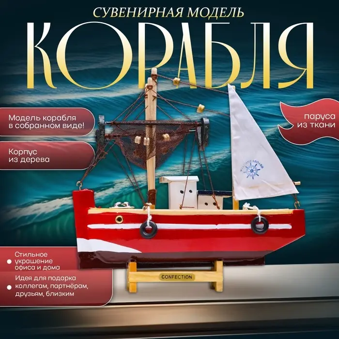 Сувенирная модель корабля &laquo;Рыбацкое судно красное&raquo;, 20&times;20 см