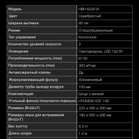 Вытяжка встраиваемая HBH 6230 IX нержавеющая сталь