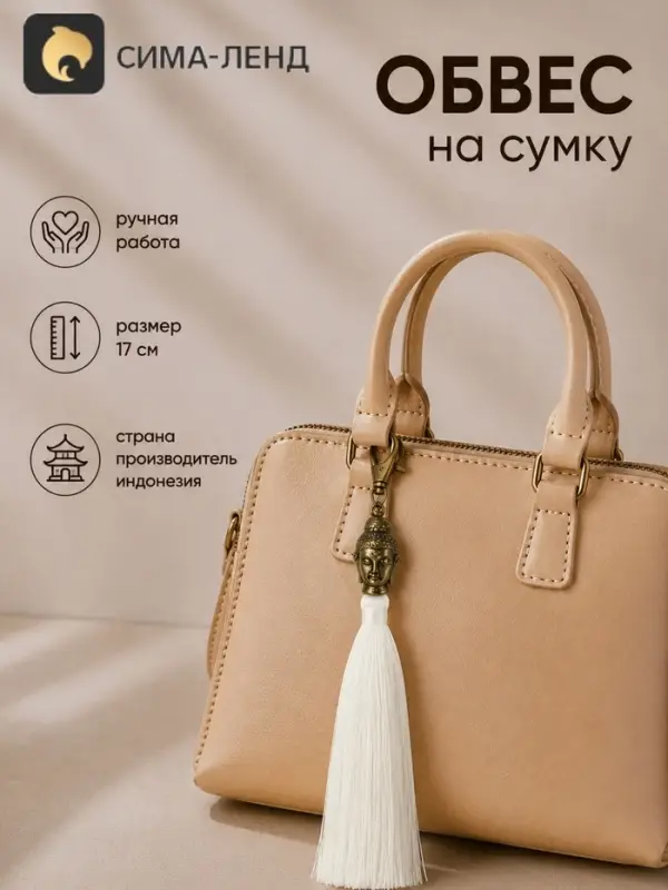 Брелок - обвес на сумку &laquo;Будда&raquo;, 17 см, белый, золотистый