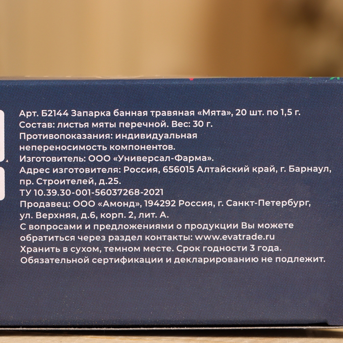 Запарка банная травянная Запарка банная травянная "Мята" 20х1,5г