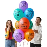 Воздушный шар латексный 14" &laquo;Желаю пофиг чего!&raquo;, 50 шт.