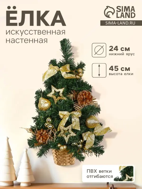 Искусственная ёлка настенная &laquo;Зимнее волшебство. Звёзды шишки&raquo;, 45 см, золото, ПВХ ветки отгибаются