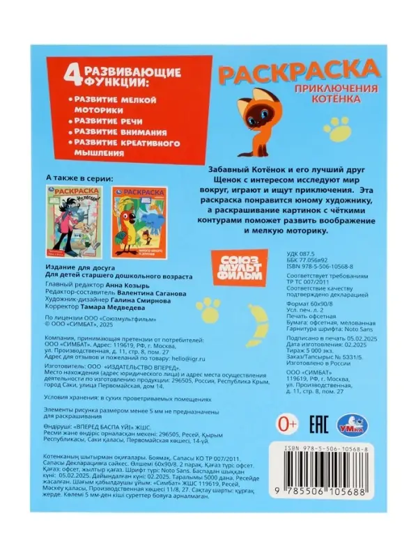 Раскраска &laquo;Приключения котёнка&raquo;, 16 стр., Союзмультфильм