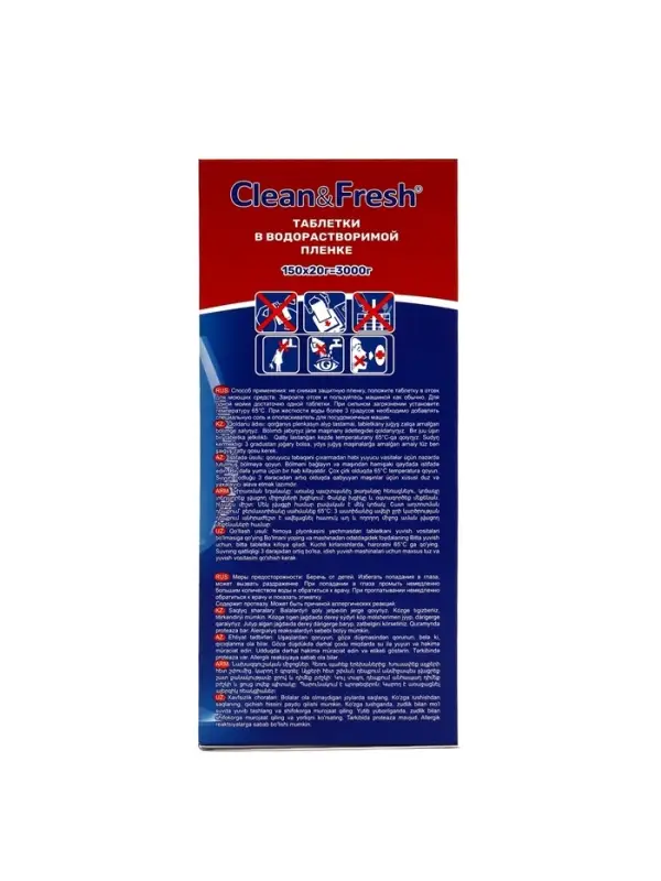 Таблетки для посудомоечных машин Clean&Fresh All in 1, 150 шт (водорастворимая упаковка)