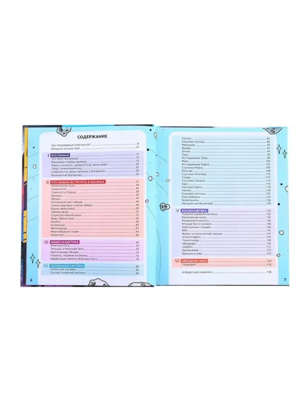 Энциклопедия с дополнительной реальностью &laquo;Космос. От пылинки до галактики&raquo;