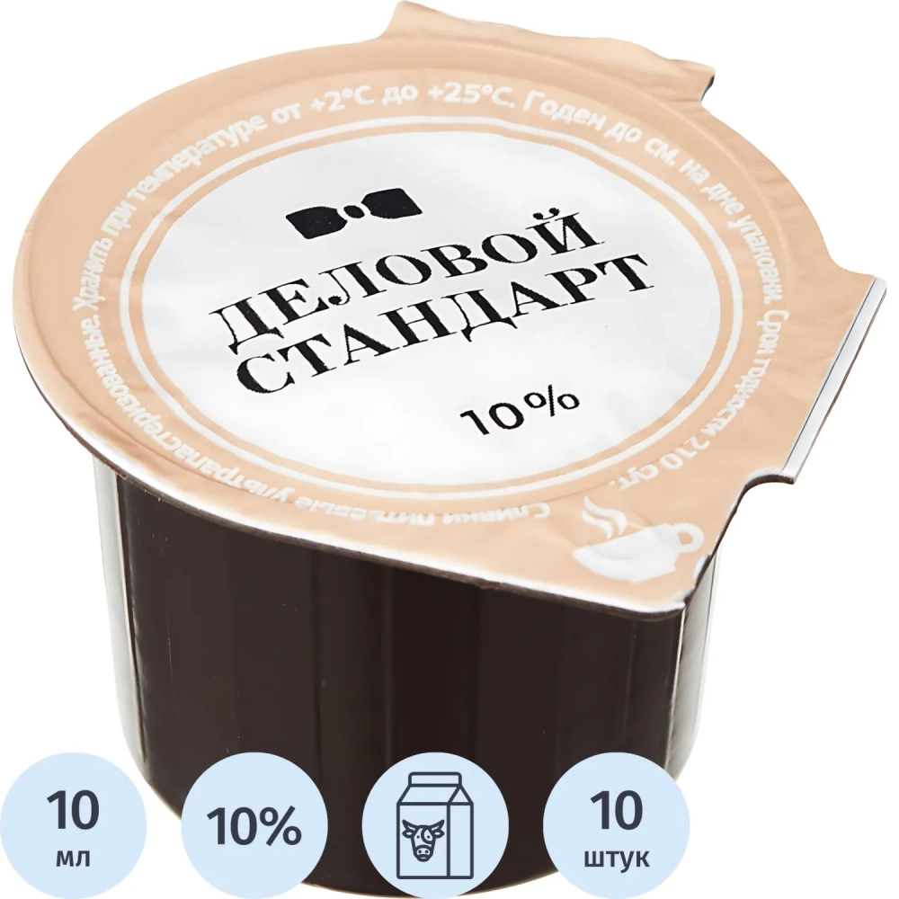 Сливки порционные Деловой Стандарт 10% 10г 10 шт/уп