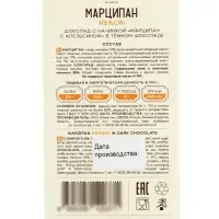Шоколад с начинкой &laquo;Марципан с апельсином&raquo;, в тёмном шоколаде, 70 г