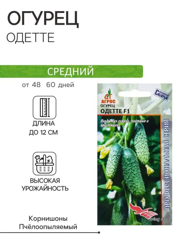 Семена Огурец"Одетте"F1 8шт* Wing Seed