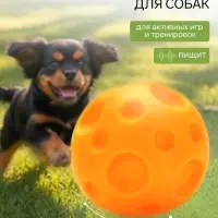 Игрушка для собак с пищалкой &laquo;Мячик планета&raquo;, 6.5 см, оранжевая