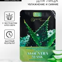 Маска тканевая для лица «Алоэ вера», увлажняющая