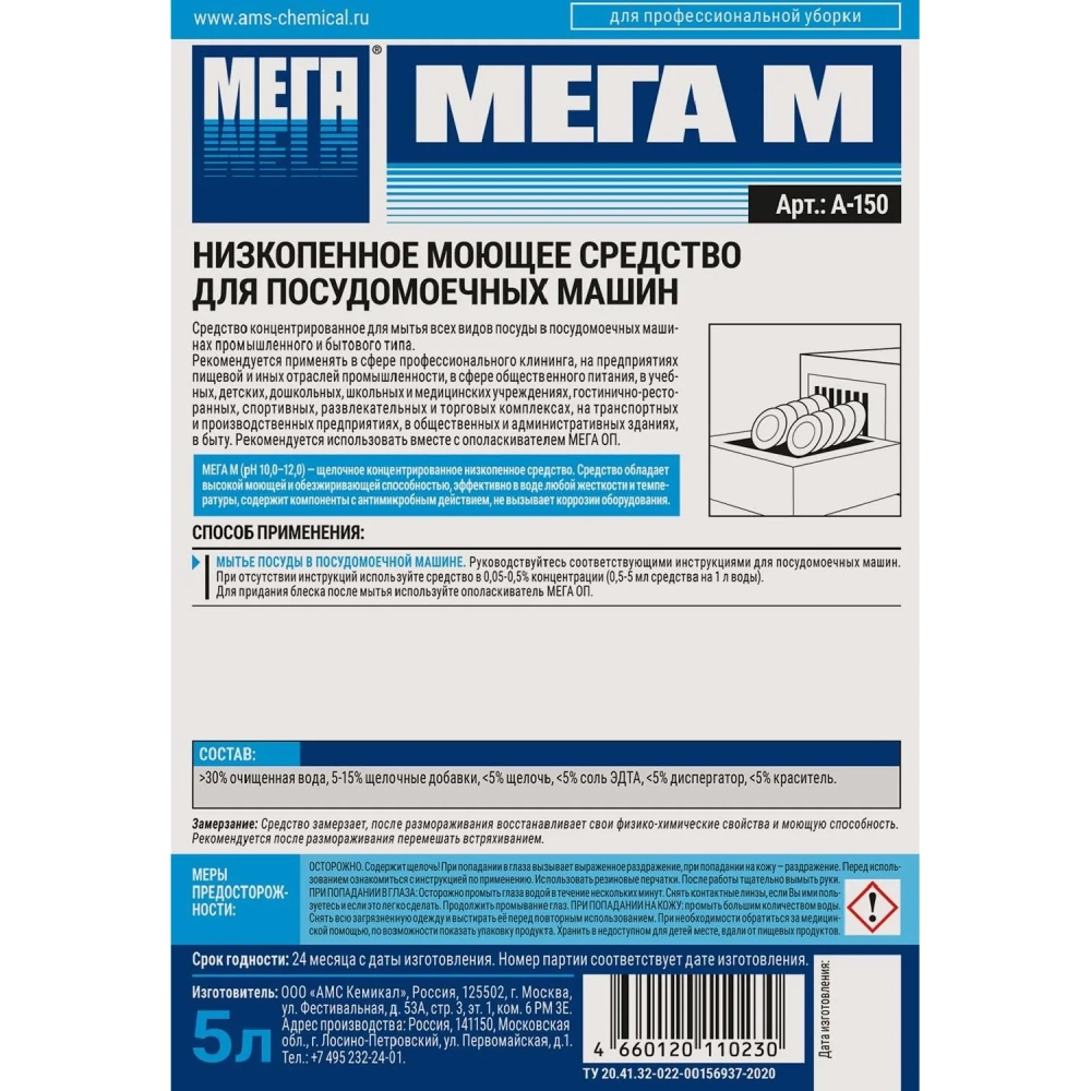 Профхим д/ПММ конц. д/мытья посуды МЕГА/МЕГА М,5л
