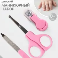 Детский маникюрный набор: ножницы, книпсер, пилка, розовый