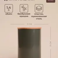 Банка для хранения SL Home &laquo;Каса Перфекто&raquo;, 11&times;15 см, с бамбуковой крышкой, серая