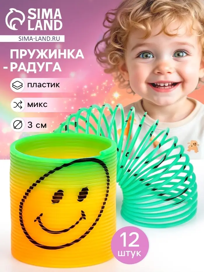 Пружинка - радуга &laquo;Весёлый смайл&raquo;, d=3 см, МИКС