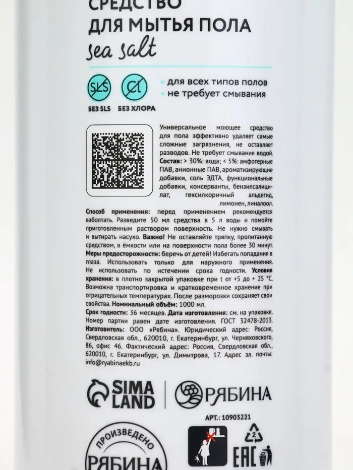 Средство для мытья пола, аромат морская соль, 1000 мл, ULAB