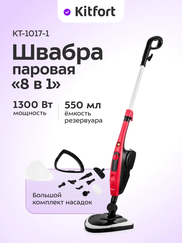 Паровая швабра с насадками КТ-1017 (2 в 1) - 1300 Вт Паровая швабра с насадками КТ-1017 (2 в 1) - 1300 Вт