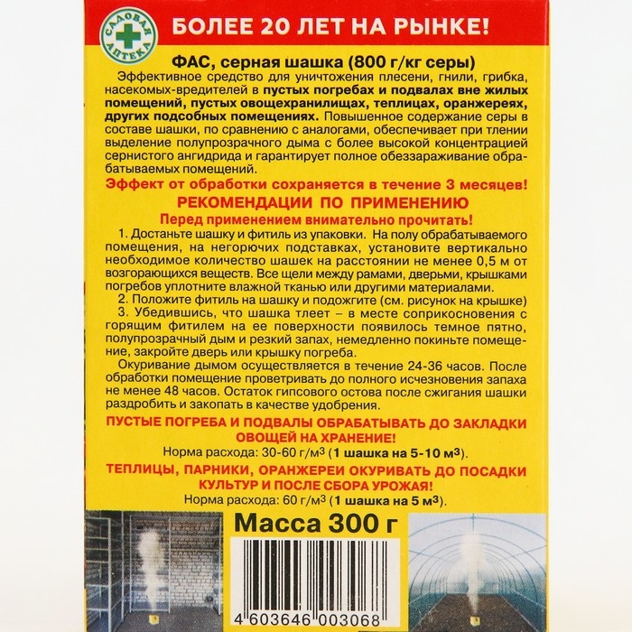 Серная шашка стандартная для дезинфекции погребов, подвалов  Серная шашка стандартная для дезинфекции погребов, подвалов "Фас", 300 г