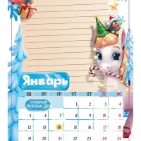 Календарь-планнинг детский с наклейками 2026 «Волшебный» Календарь-планнинг детский с наклейками 2026 «Волшебный»