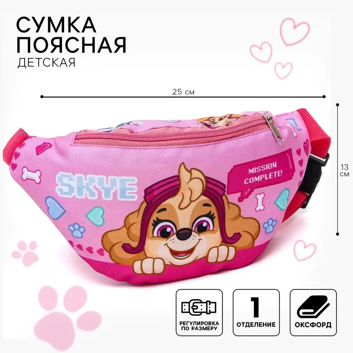 Сумка поясная детская, 25х6х13 см, Щенячий патруль