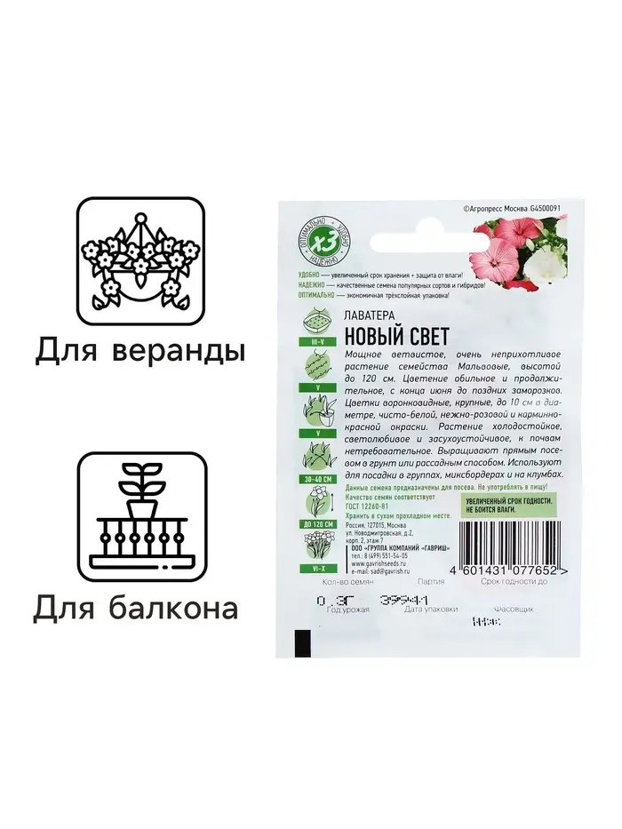 Семена цветов Лаватера "Новый свет", ц/п, смесь, О, 0,3 г серия ХИТ х3