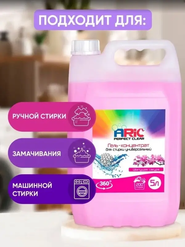 Гель для стирки ARIC цветущая сакура, 5 л (канистра)