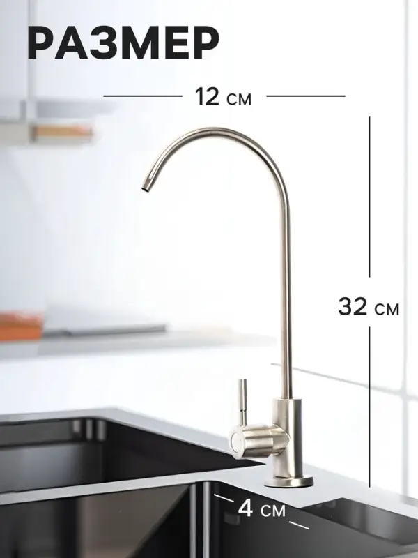 Кран для всех видов бытовых фильтров ZEIN К-04, нержавеющая сталь, сатин