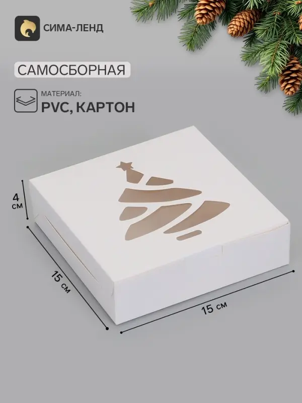 Коробка новогодняя складная &laquo;Ёлочка&raquo;, 15&times;15&times;4 см, белая