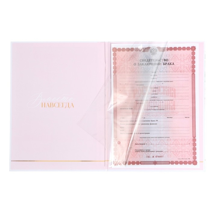 Папка для свидетельства о заключении брака «Вместе навсегда», 23,5 х 31,5 см. Папка для свидетельства о заключении брака «Вместе навсегда», 23,5 х 31,5 см.