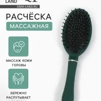 Расчёска массажная, 7.5&times;24.5 (&plusmn;1) см, бирюзовая
