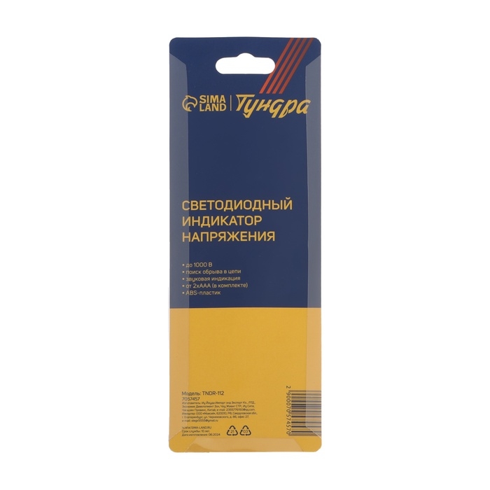 Светодиодный индикатор напряжения ТУНДРА, поиск обрыва в цепи, звуковая индикация, 1000 В Светодиодный индикатор напряжения ТУНДРА, поиск обрыва в цепи, звуковая индикация, 1000 В