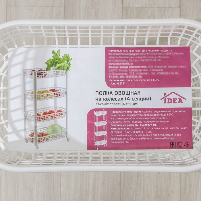 Этажерка напольная 4-х секционная, на колёсах, цвет белый Этажерка напольная 4-х секционная, на колёсах, цвет белый