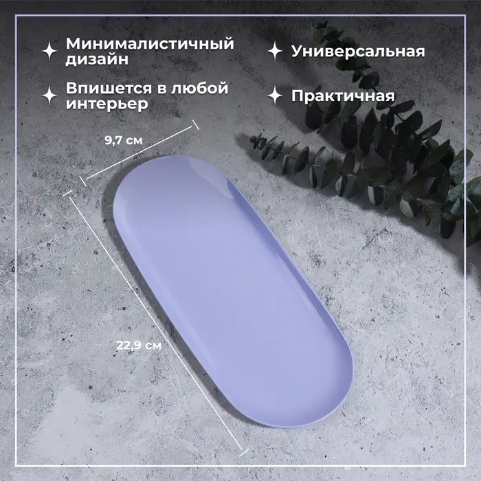Подставка для хранения, нержавеющая сталь, 22.9&times;9.7&times;0.7 см, сиреневая