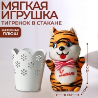 Мягкая игрушка «Тигрёнок джентльмен», МИКС, 12 см