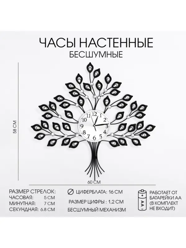Часы настенные интерьерные &laquo;Древо жизни&raquo;, серия: Ажур, бесшумные, плавный ход, 58&times;60 см, d=16 см, от батарейки 1&times;АА