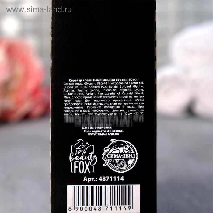 Мерцающий спрей для тела Girl POWER, 150 мл, аромат банана и шоколада, BEAUTY FOX