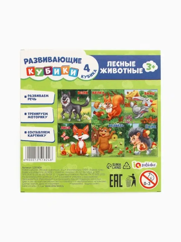 Кубики &laquo;Лесные животные&raquo;, по методике Монтессори, 4 шт., 3+
