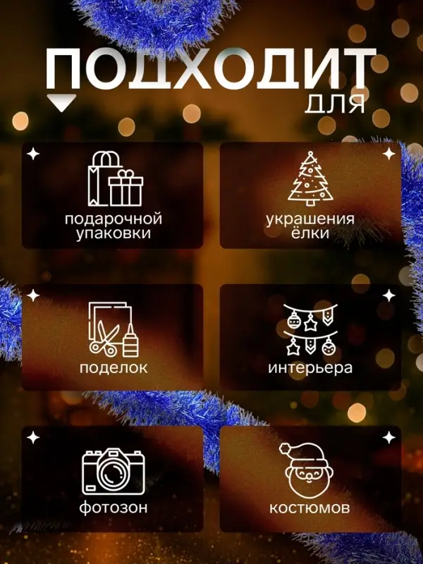 Мишура новогодняя &laquo;Зимнее волшебство. Блеск&raquo;, d=7 см, 200 см, МИКС