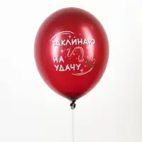 Воздушный шар латексный 12" &laquo;С днём рождения&raquo;, набор 50 шт.