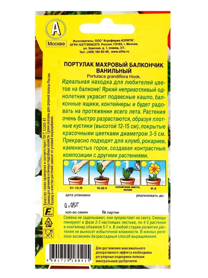Семена цветов Портулак махровый Балкончик ванильный  Цветущий балкон, Ц/П,0,05 г