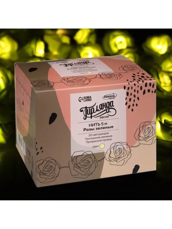 Гирлянда &laquo;Нить&raquo; 5 м с насадками &laquo;Розы зелёные&raquo;, IP20, прозрачная нить, 20 LED, свечение тёплое белое, 220 В
