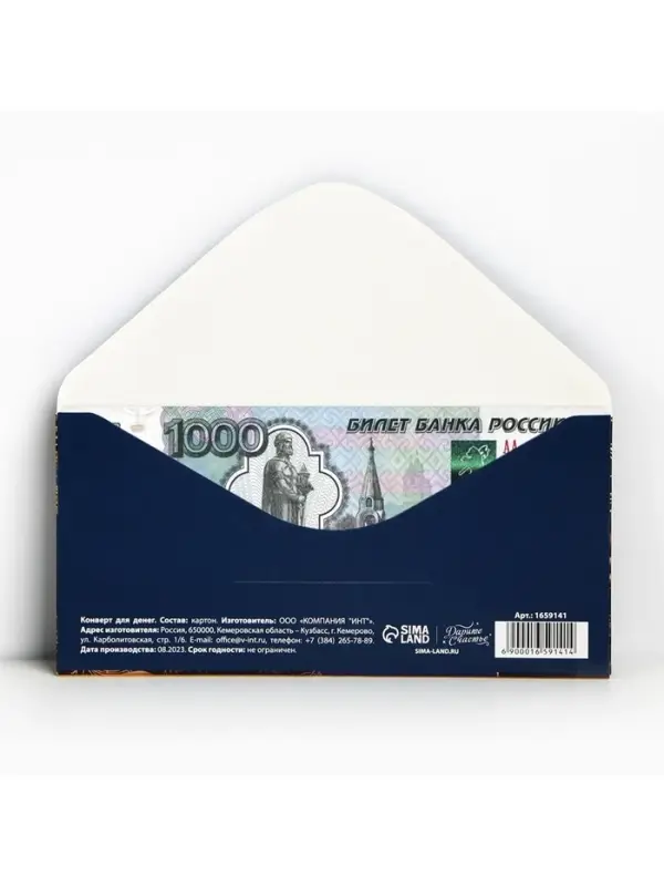 Конверт для денег &laquo;Поздравляю&raquo;, 16.5&times;8 см